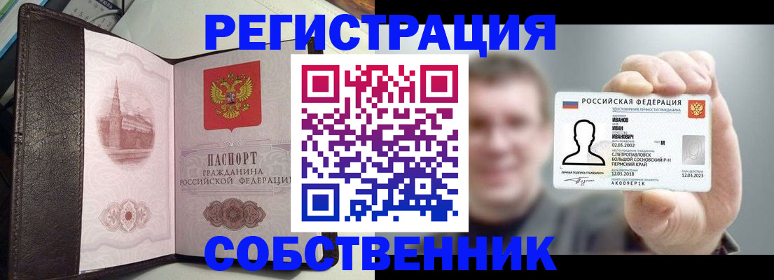 временная регистрация в квартире в Реутове
