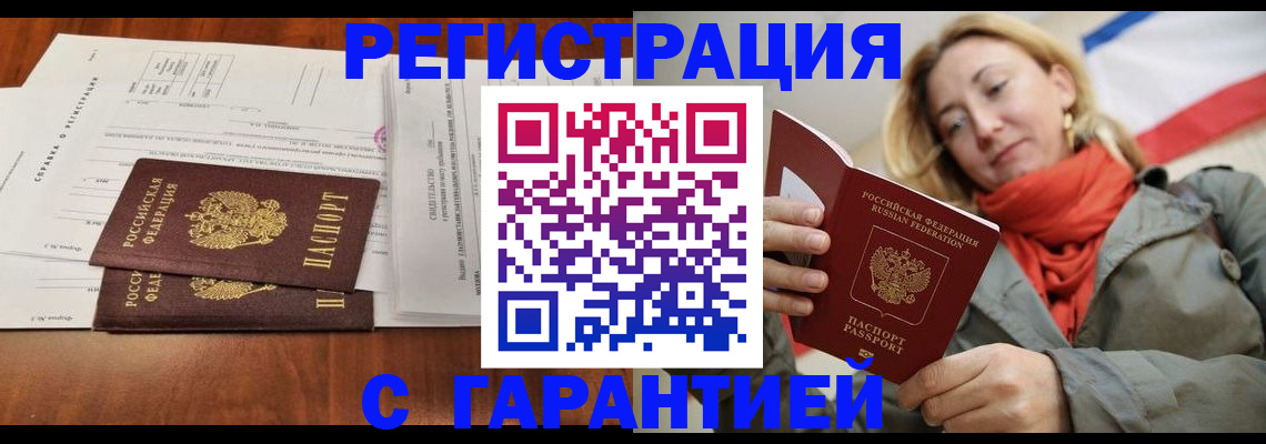 прописка законно в Реутове