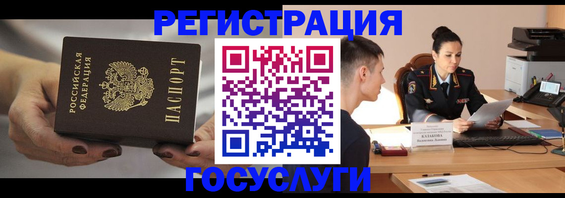 прописка иностранных граждан в Реутове
