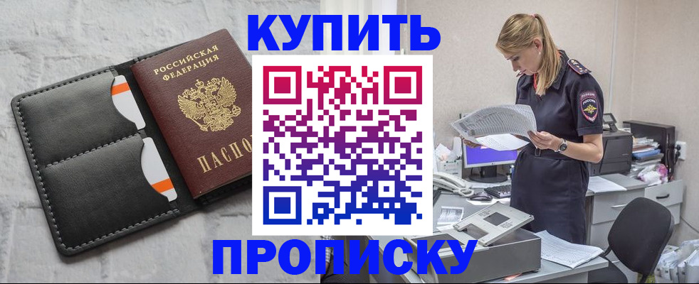 прописка гарантия в Реутове