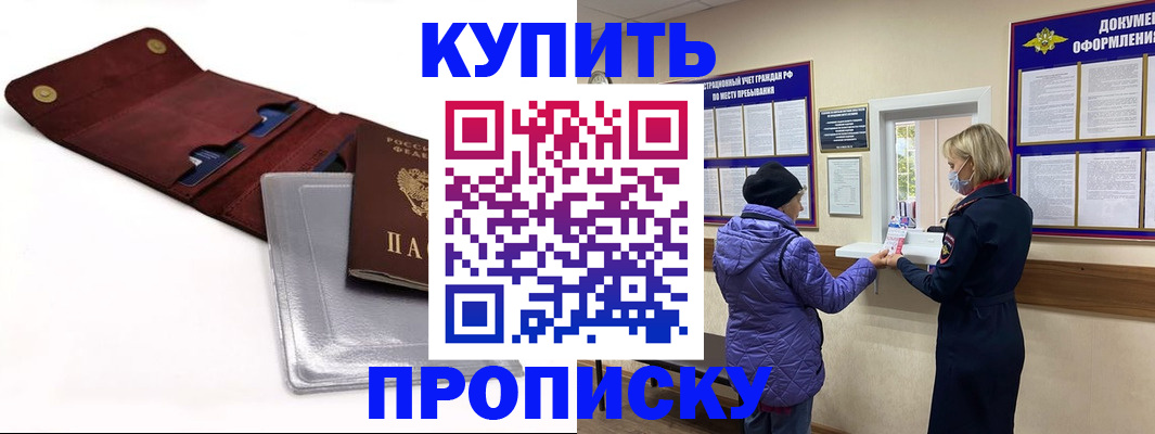 прописка ребенка в Реутове