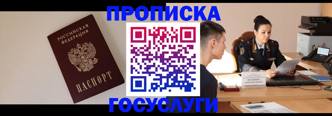 временная регистрация в квартире в Реутове
