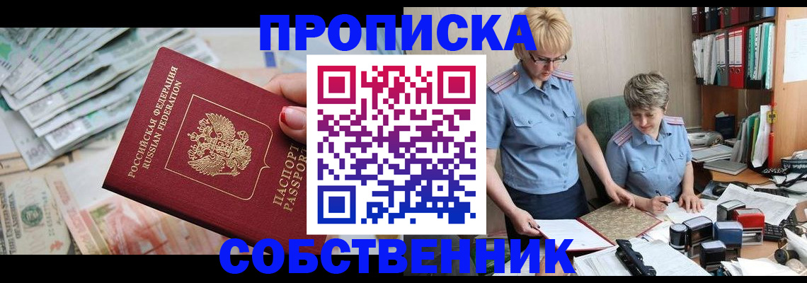 прописка законно в Реутове