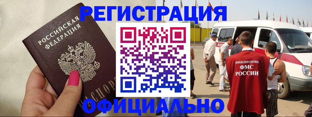 временная регистрация недорого в Реутове