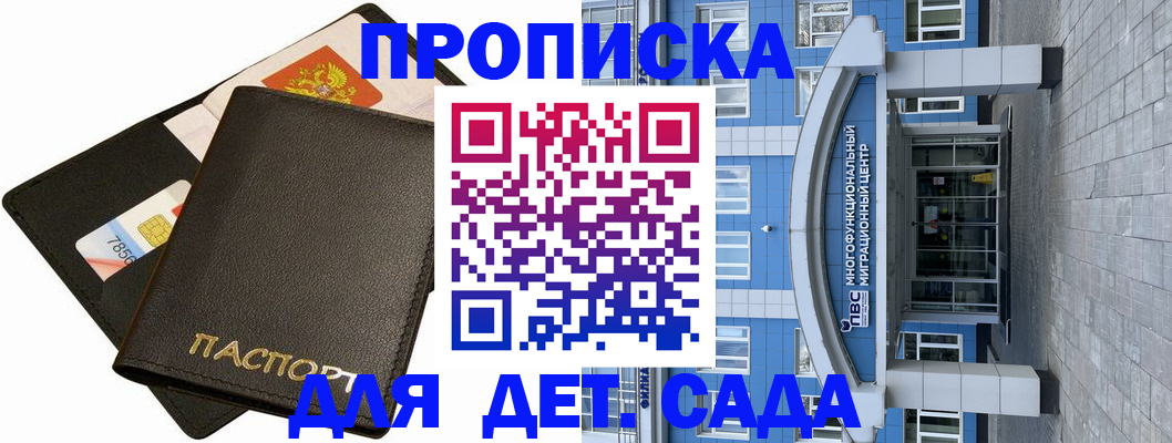 купить прописку в Реутове